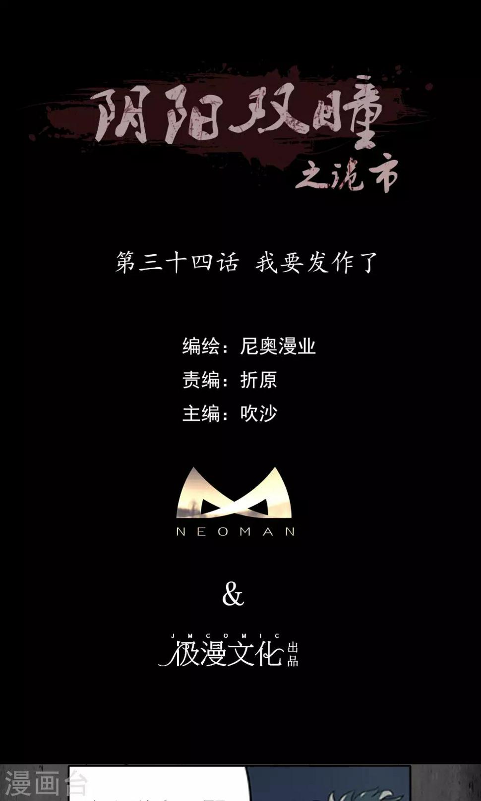 第34话 我要发作了0