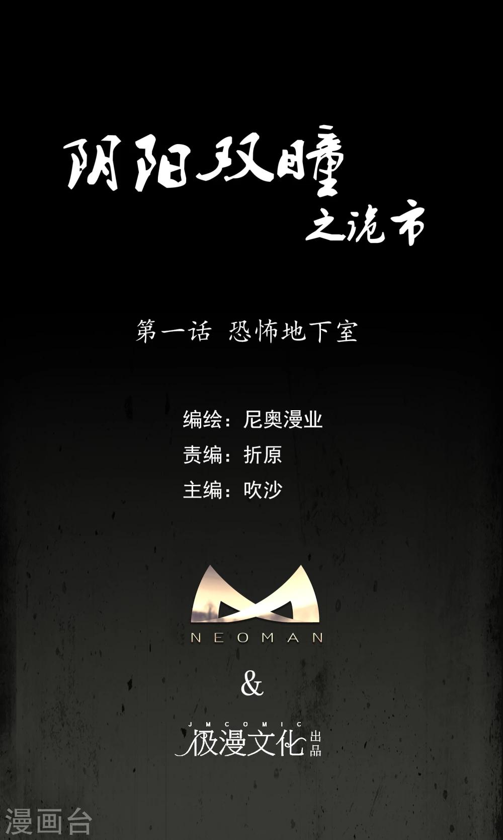 第1话 恐怖地下室0