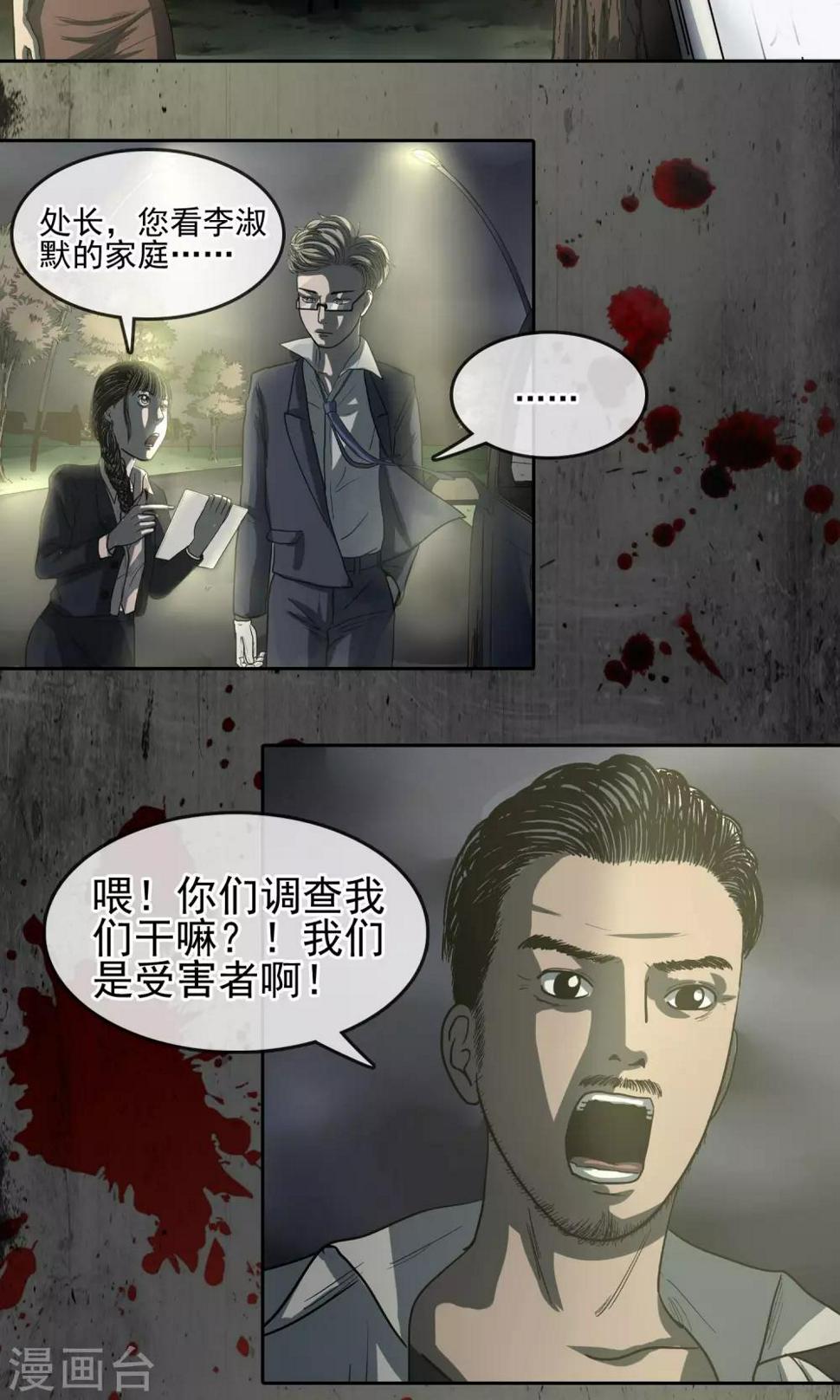 第32话 反邪教局12