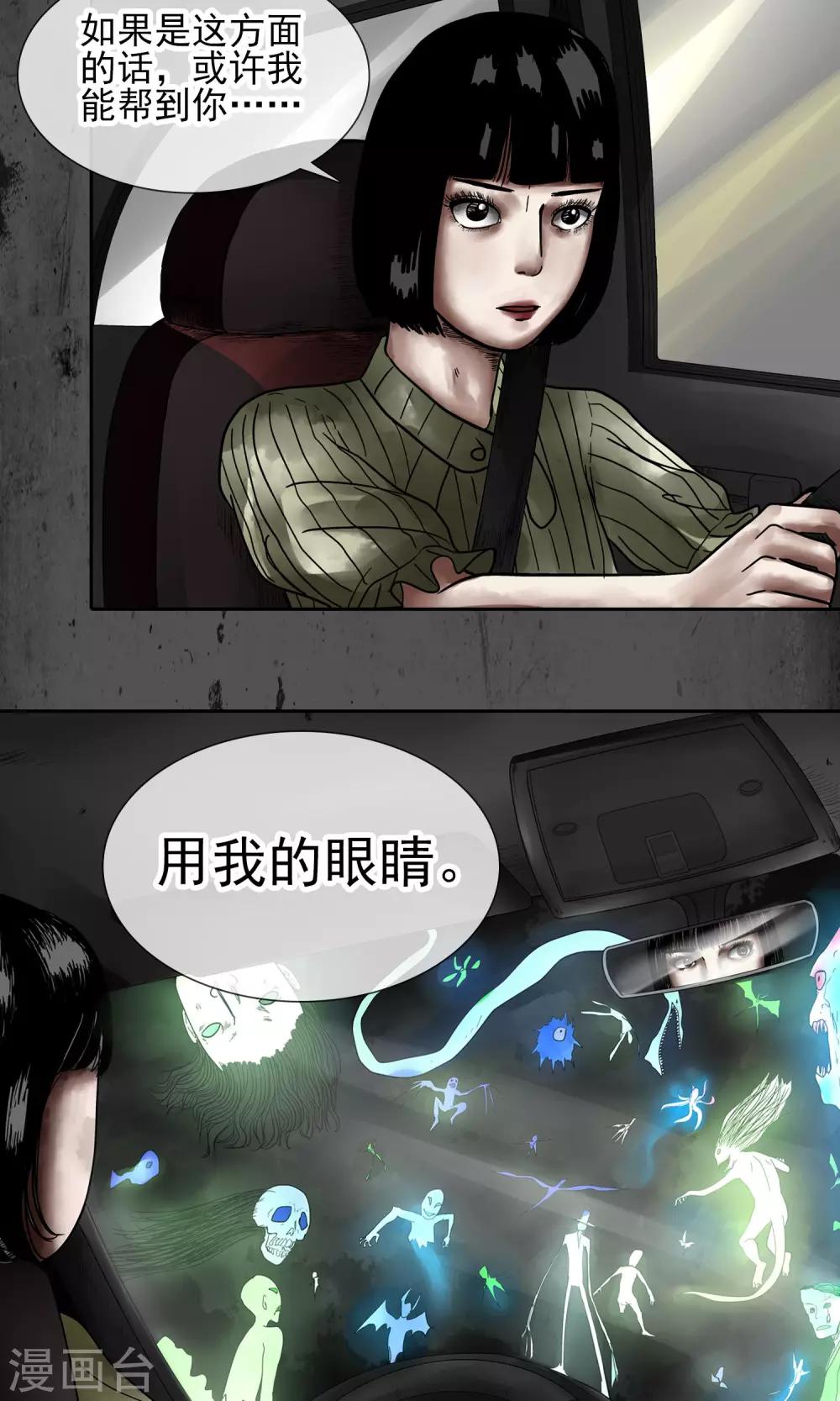 第14话 我的眼睛5