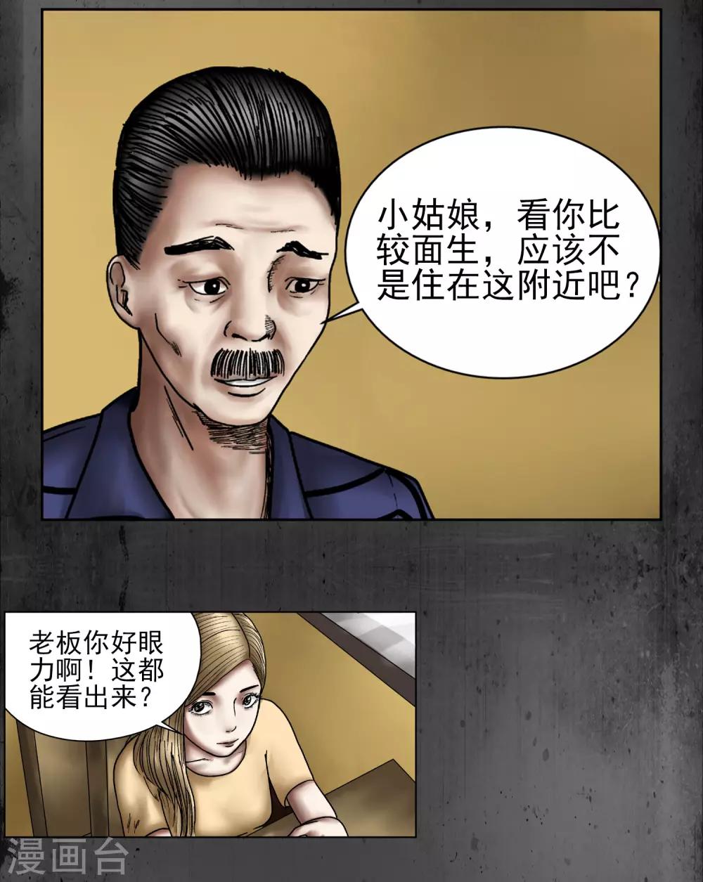 第4话 谣言还是真相4