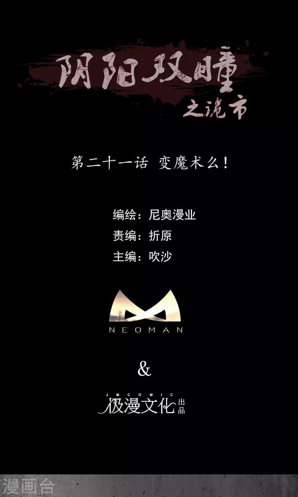 第21话 变魔术么！0