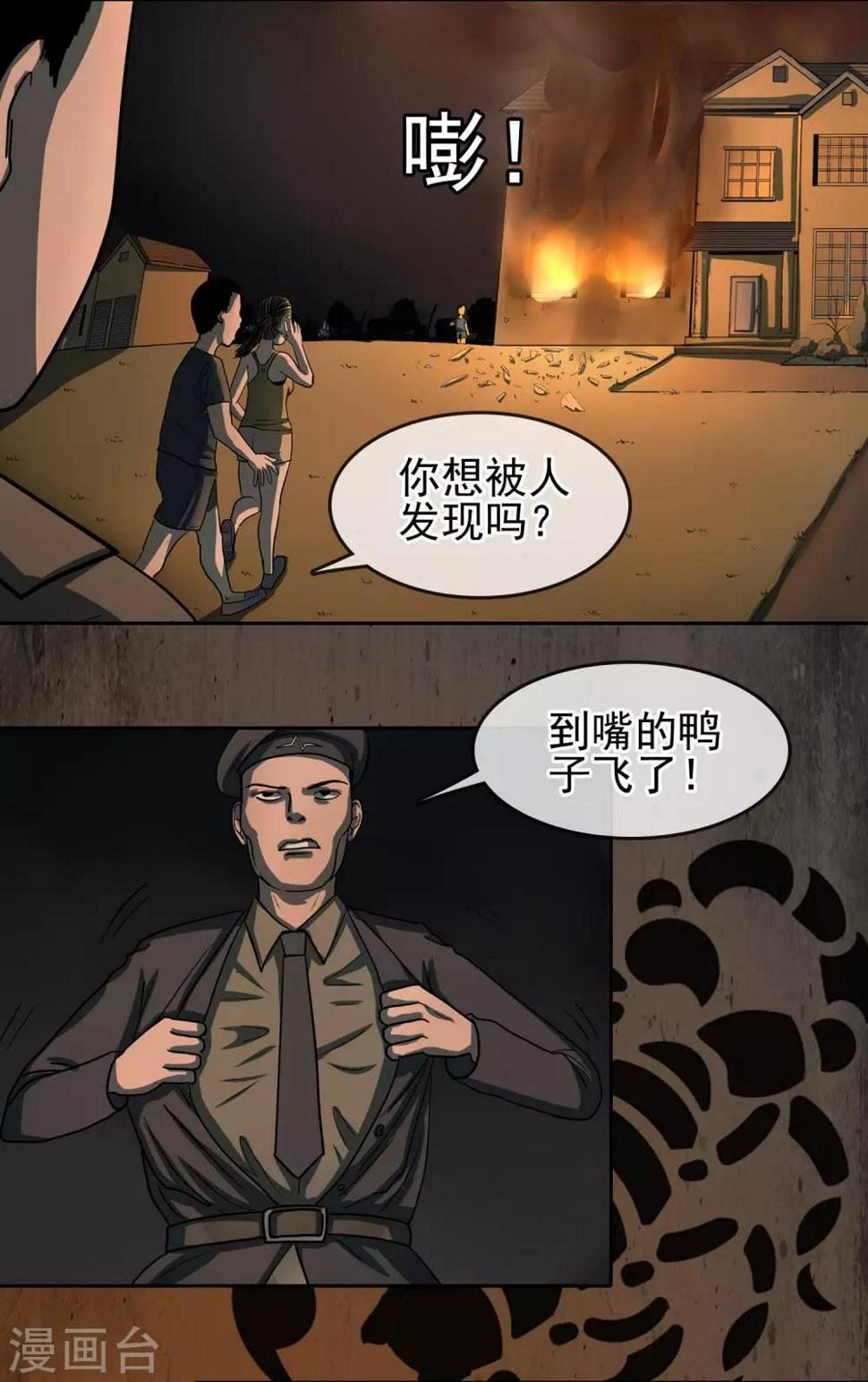 第31话 终于逃脱1
