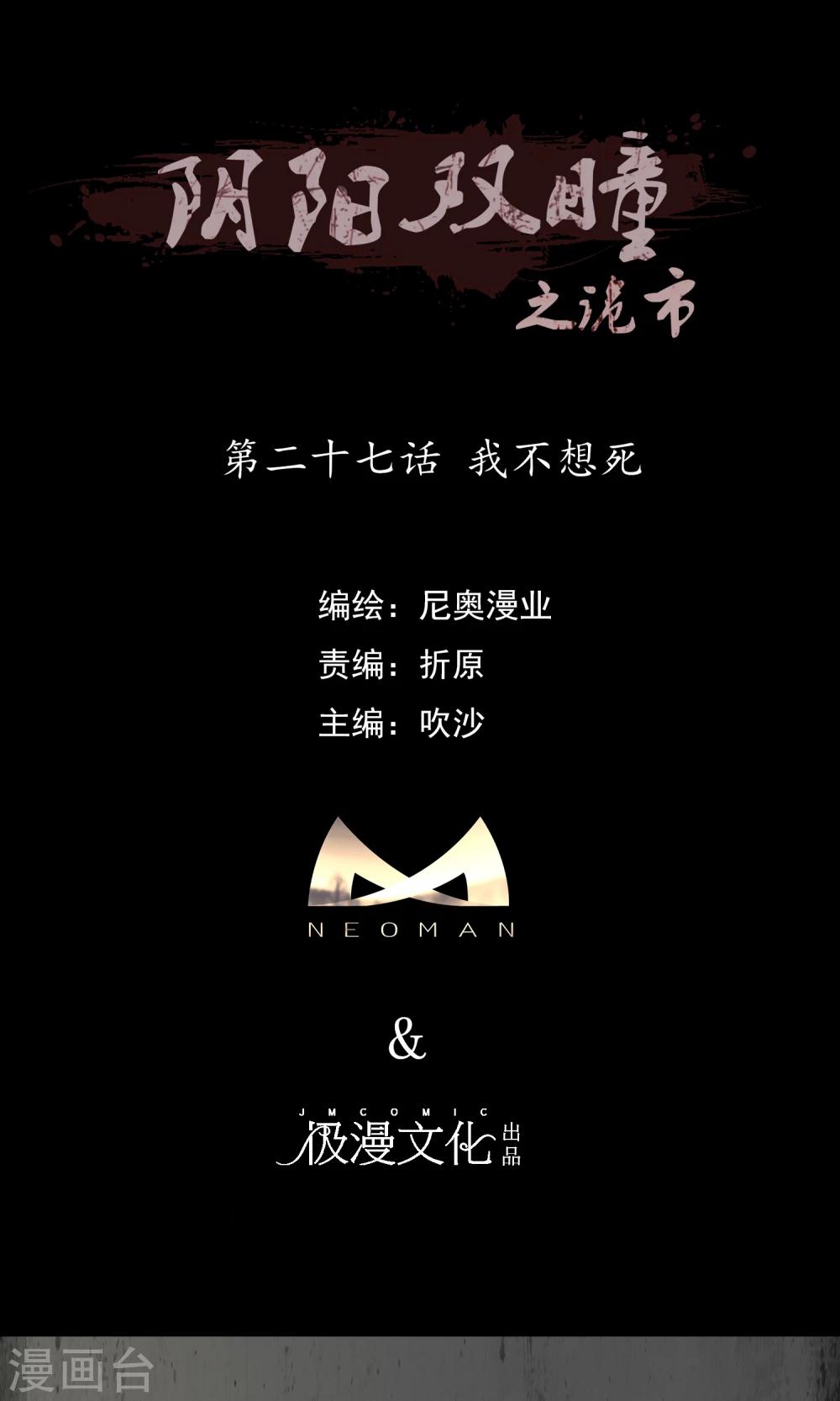 第27话 我不想死0