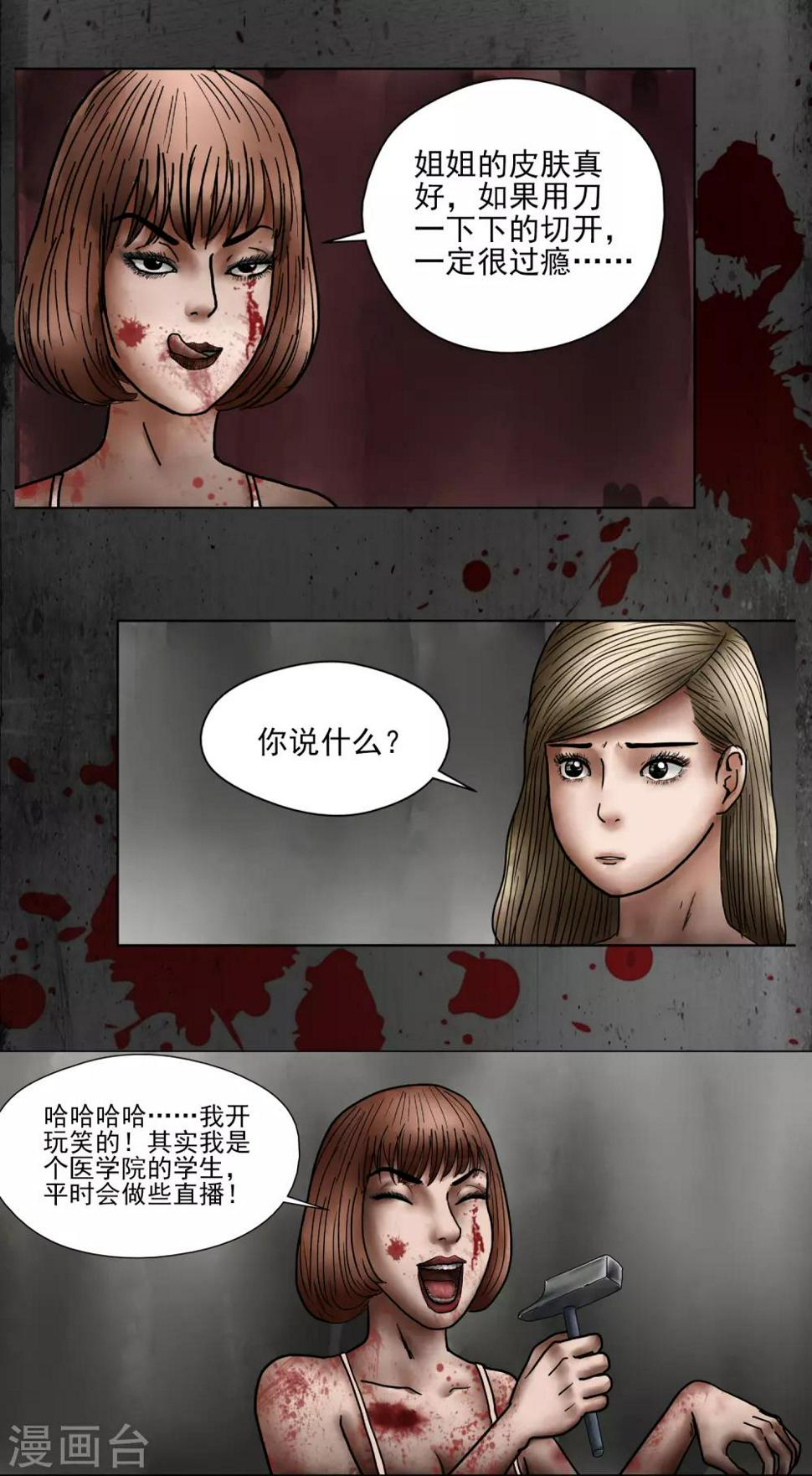 第3话 诡异的邻居9