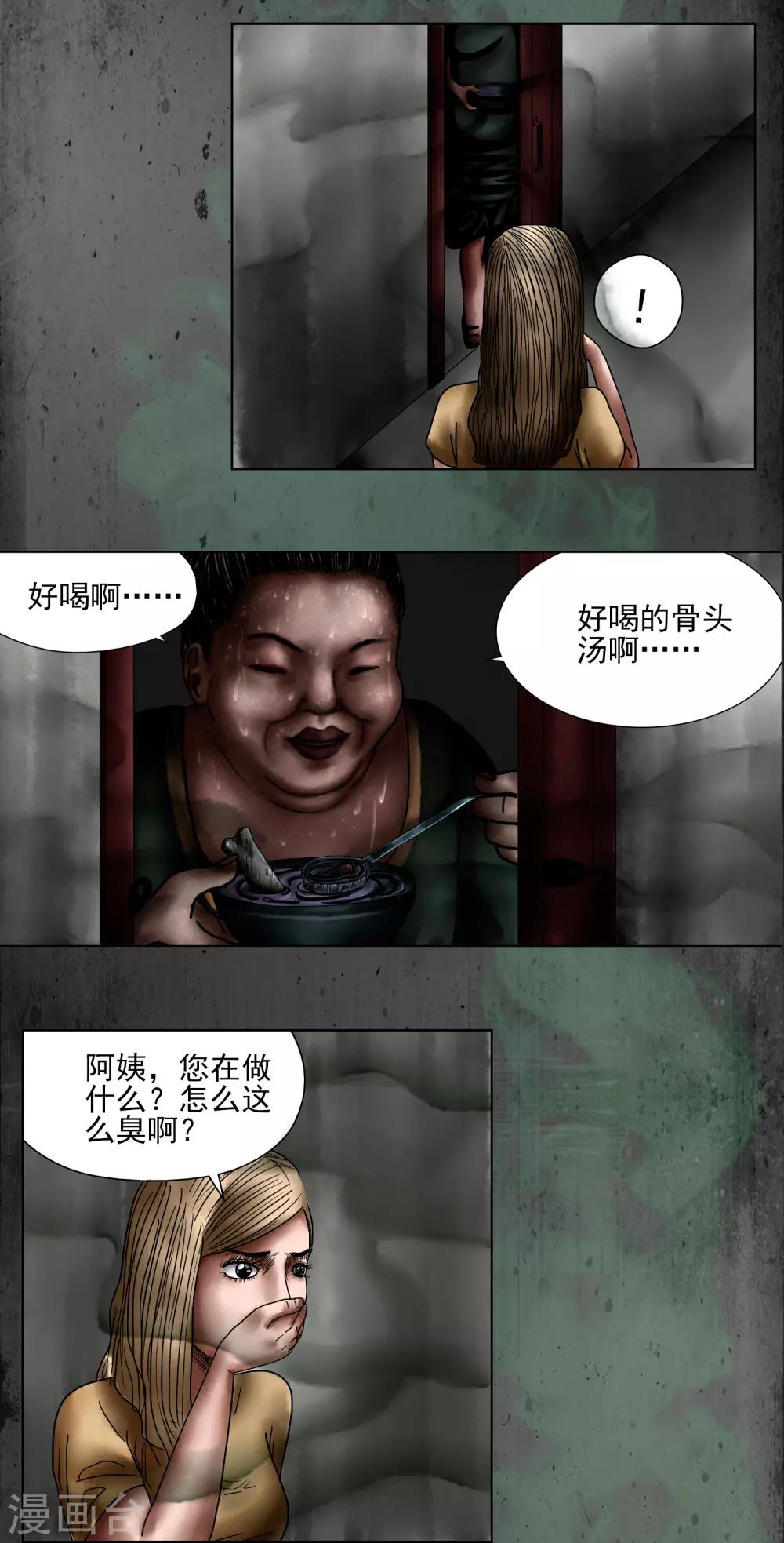 第4话 谣言还是真相10