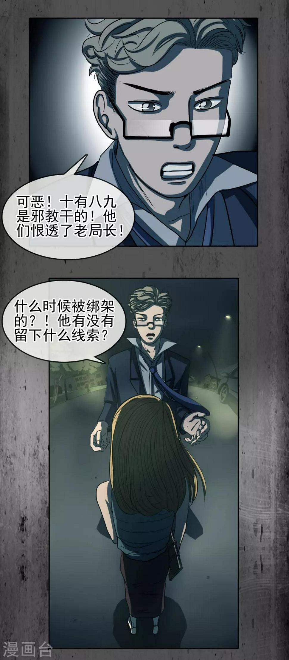 第33话 我不信任你6