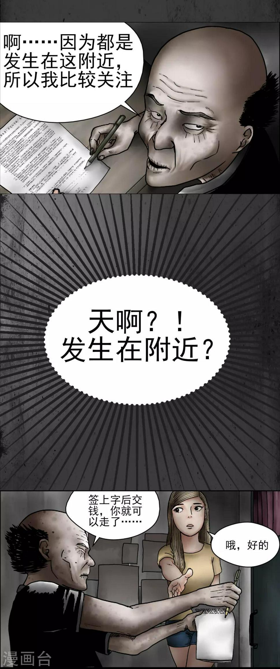 第3话 诡异的邻居4