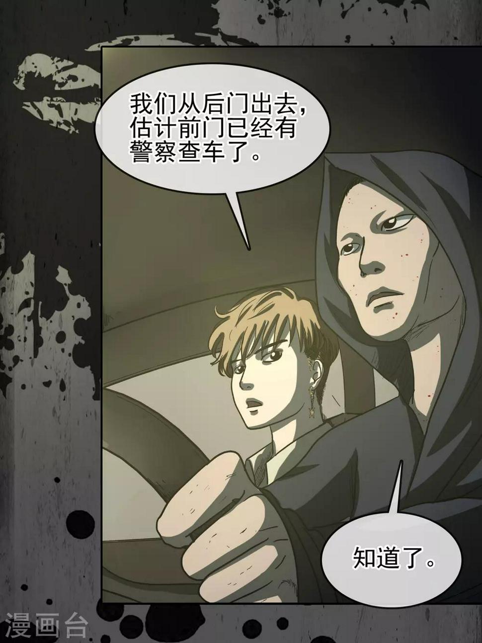 第33话 我不信任你0