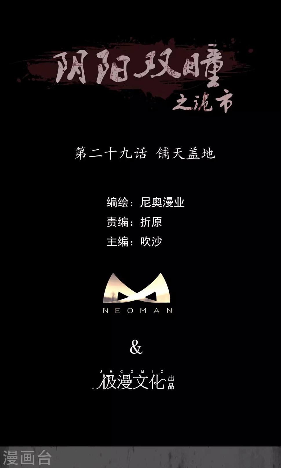 第29话 铺天盖地0