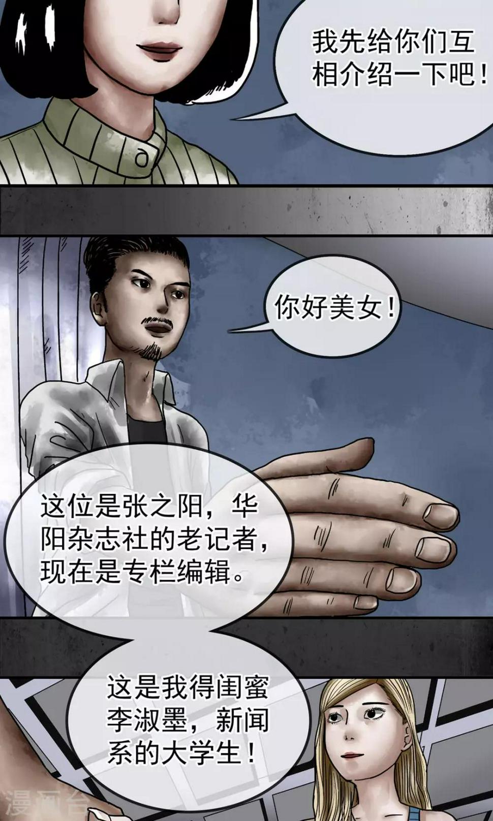 第7话 张大编辑9