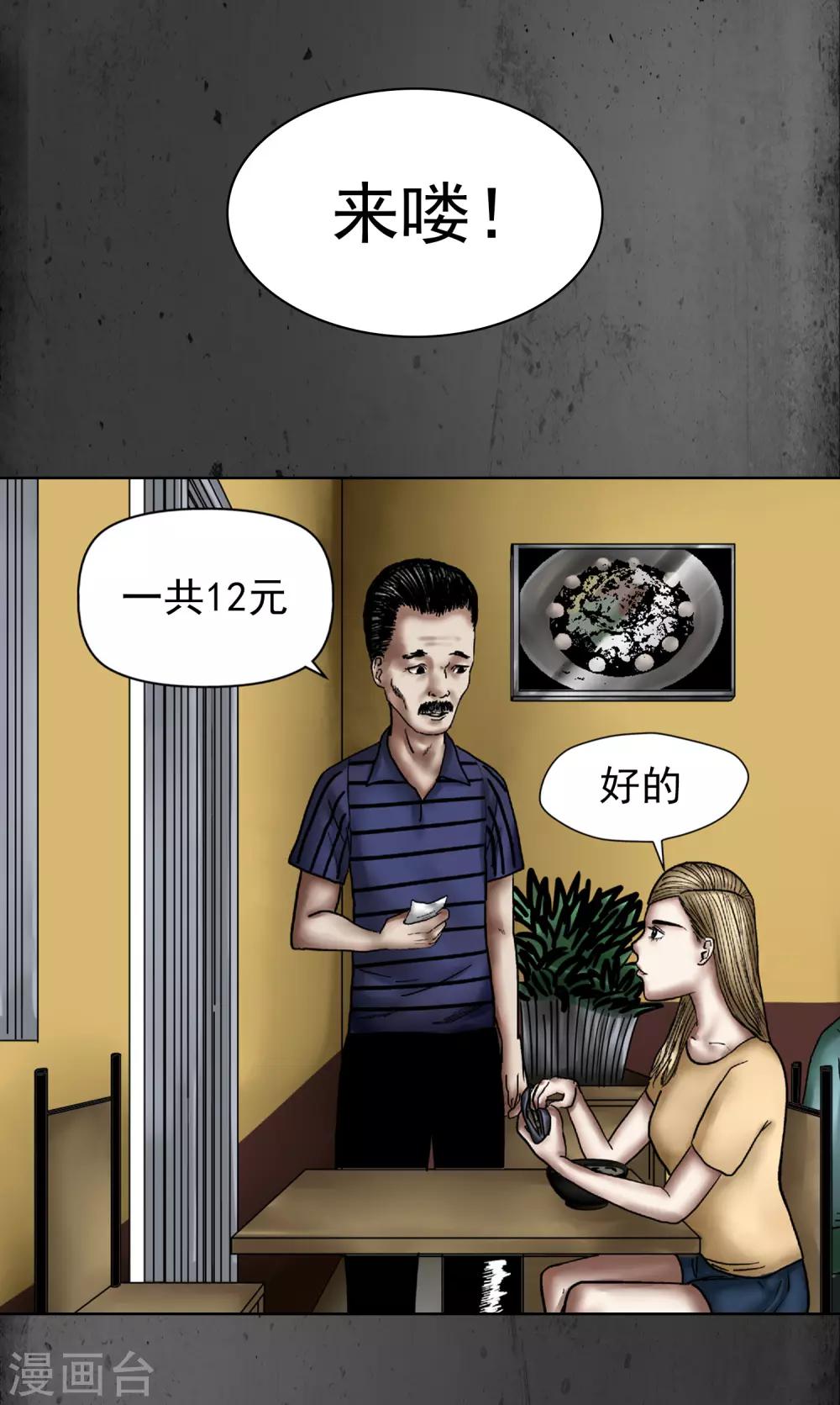 第4话 谣言还是真相3