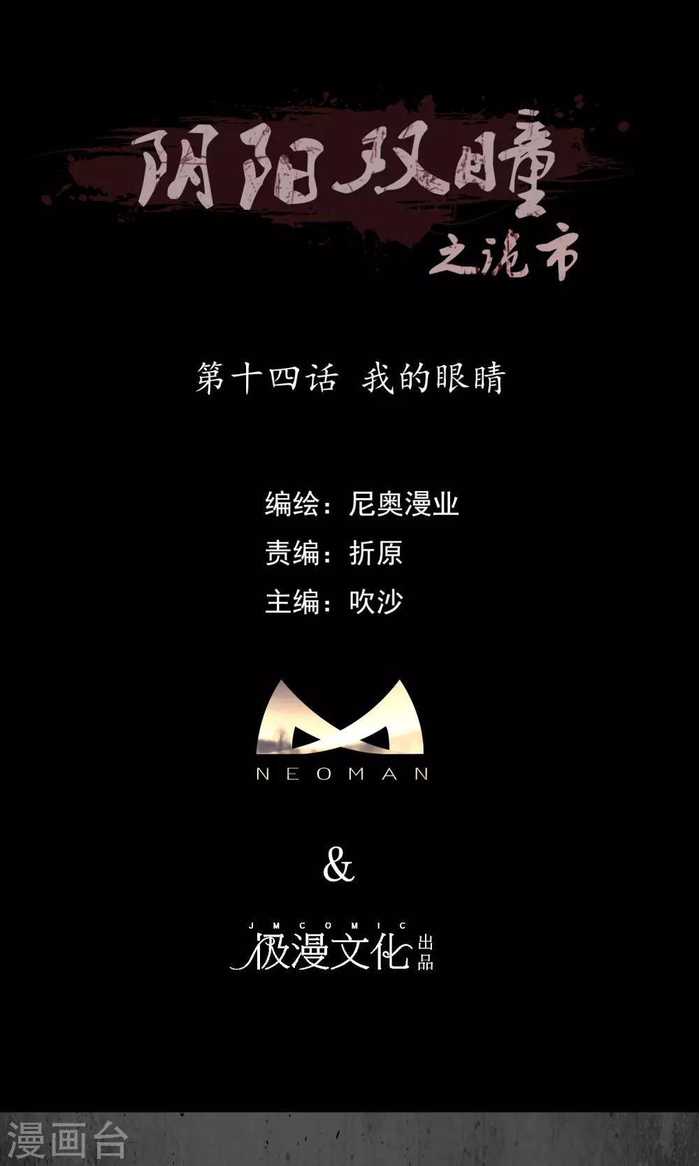 第14话 我的眼睛0