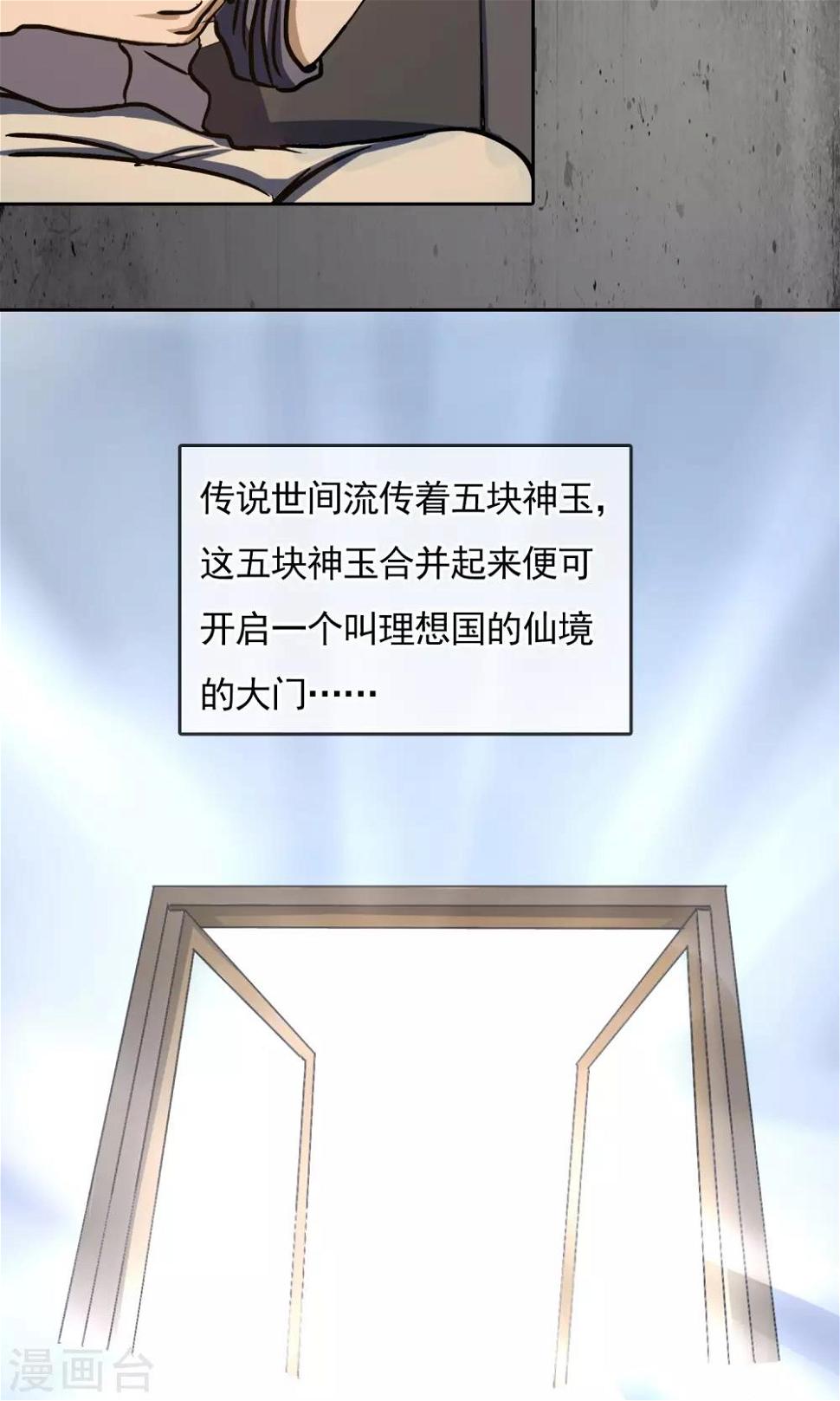 第24话 玉佩的传说9
