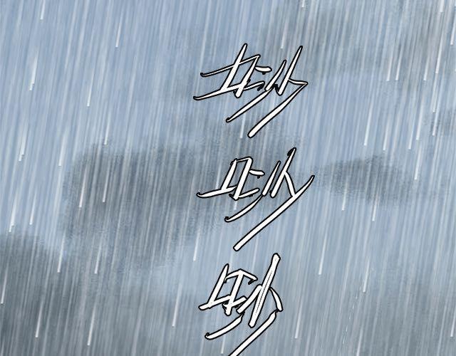陪你一起度过大雨的人40