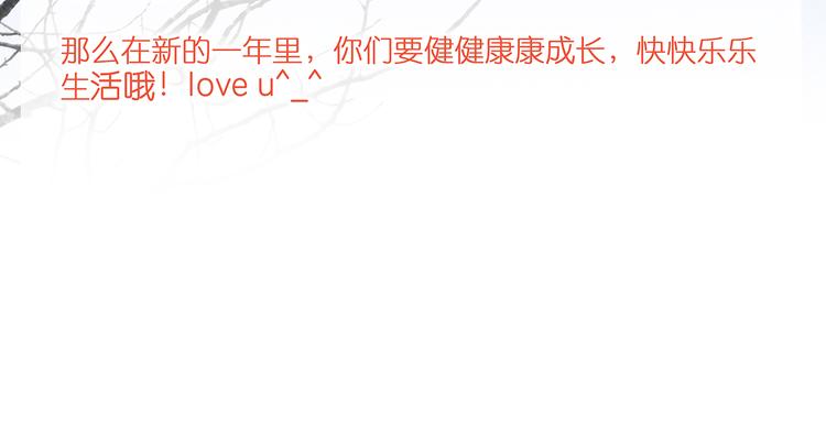 新春特辑 见到你太好了207