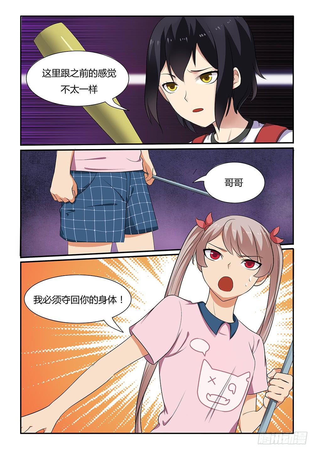 16 我必须夺回你的身体！！0