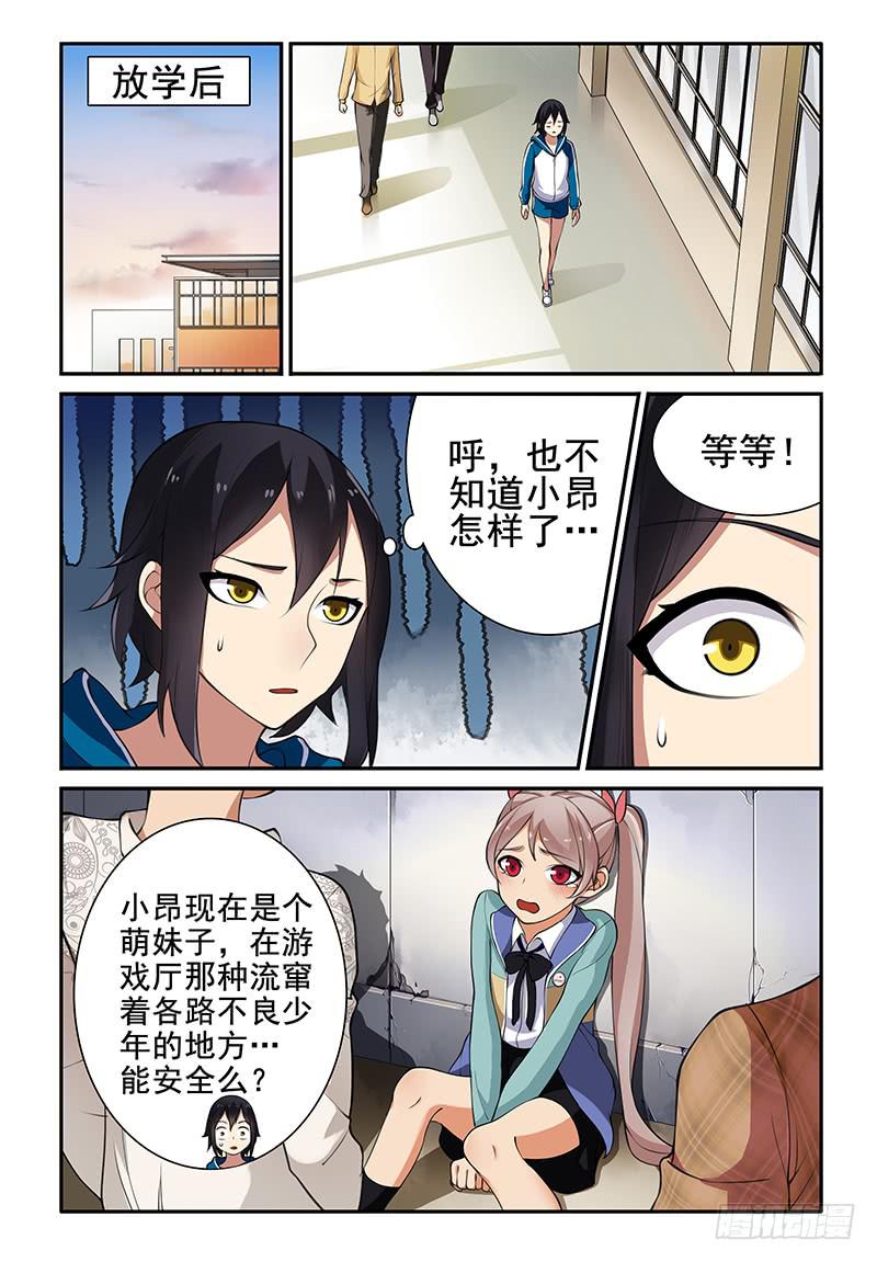 09 厉害了！我的…妹！2