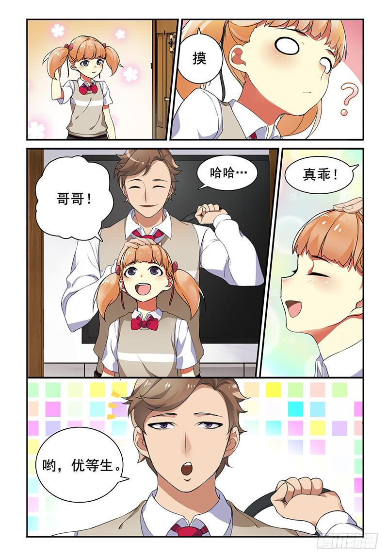 01 我的肌肉男弟弟3