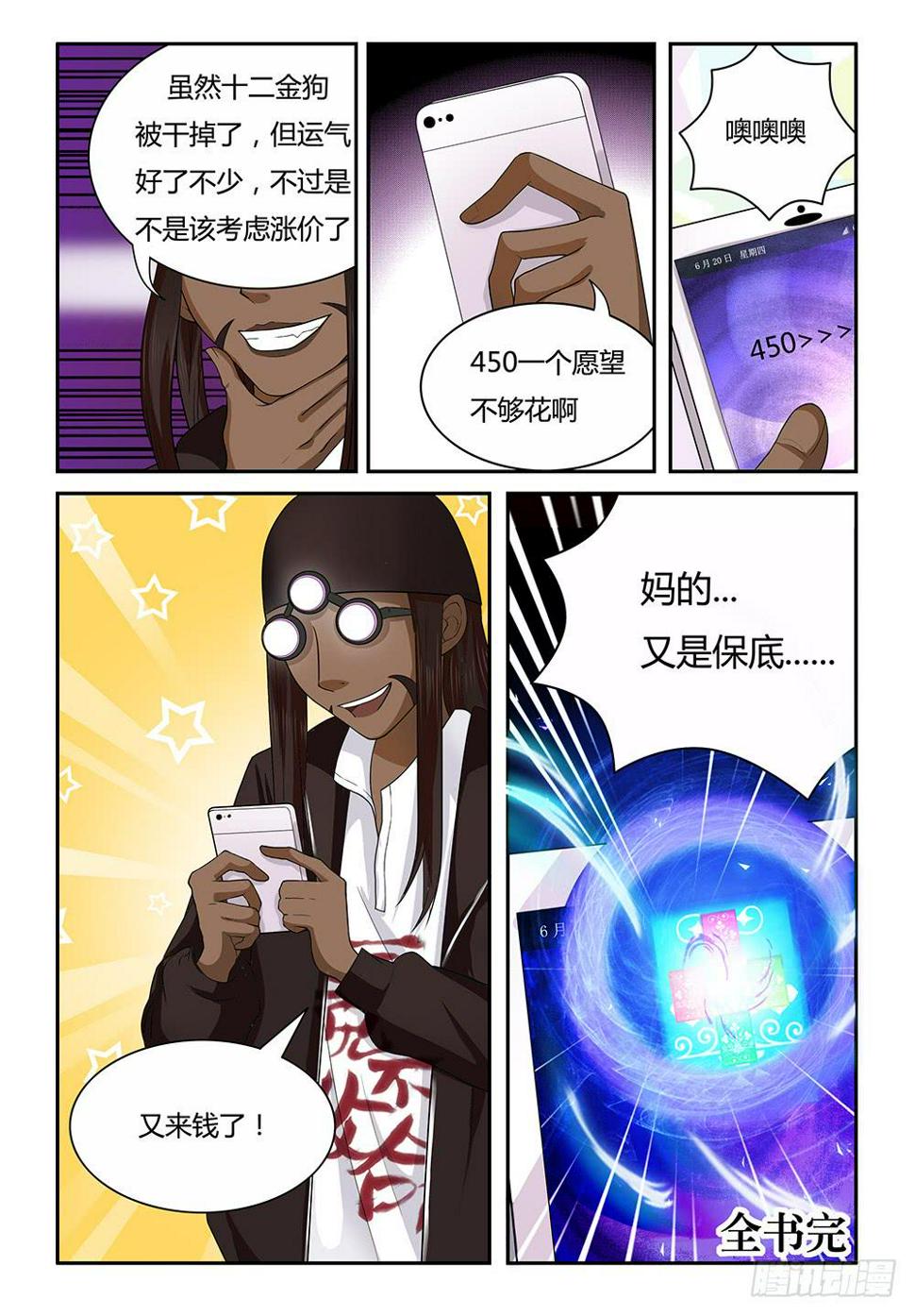 20 回家......9