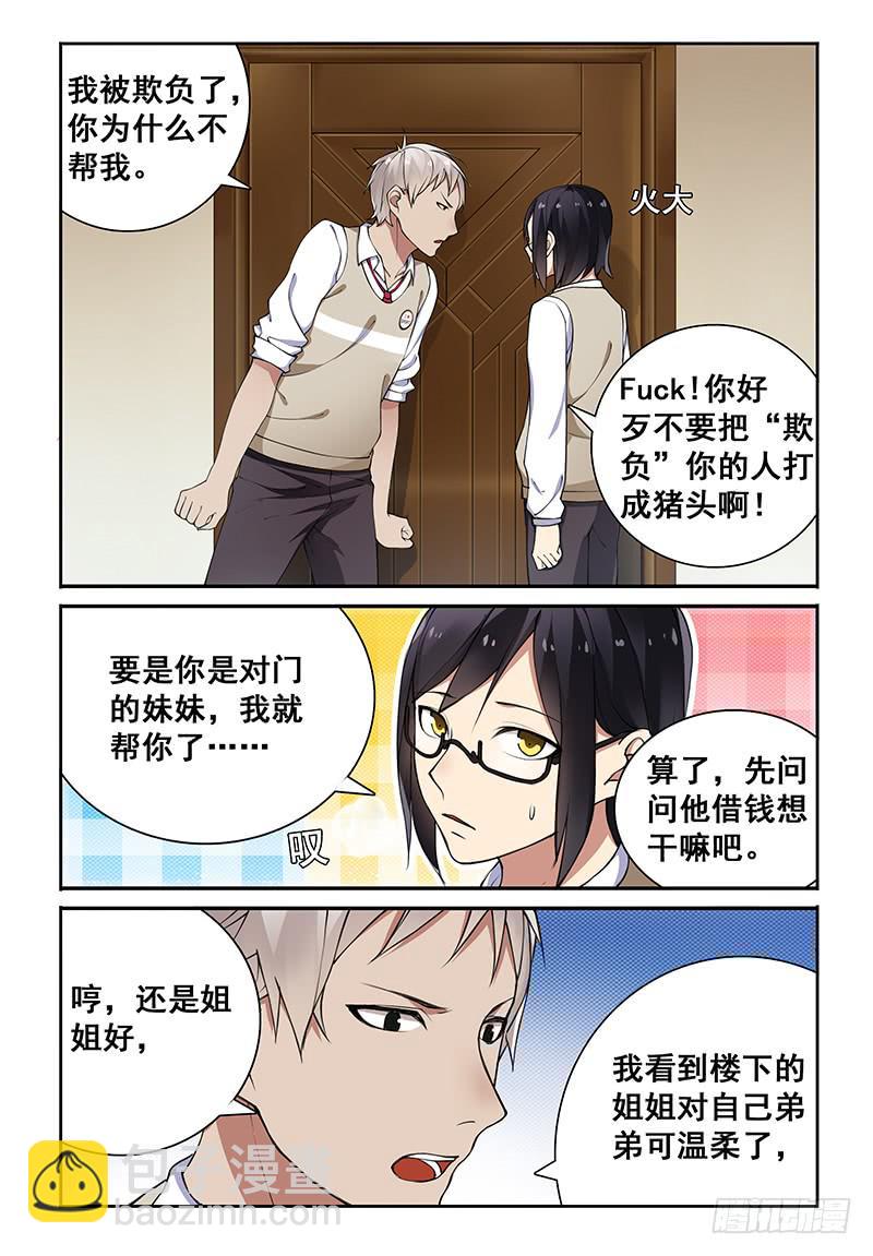 02 兄弟关系决裂？！6