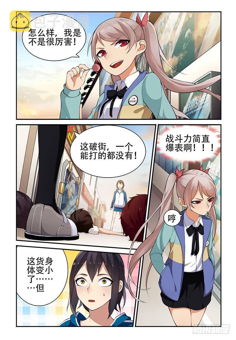 09 厉害了！我的…妹！7