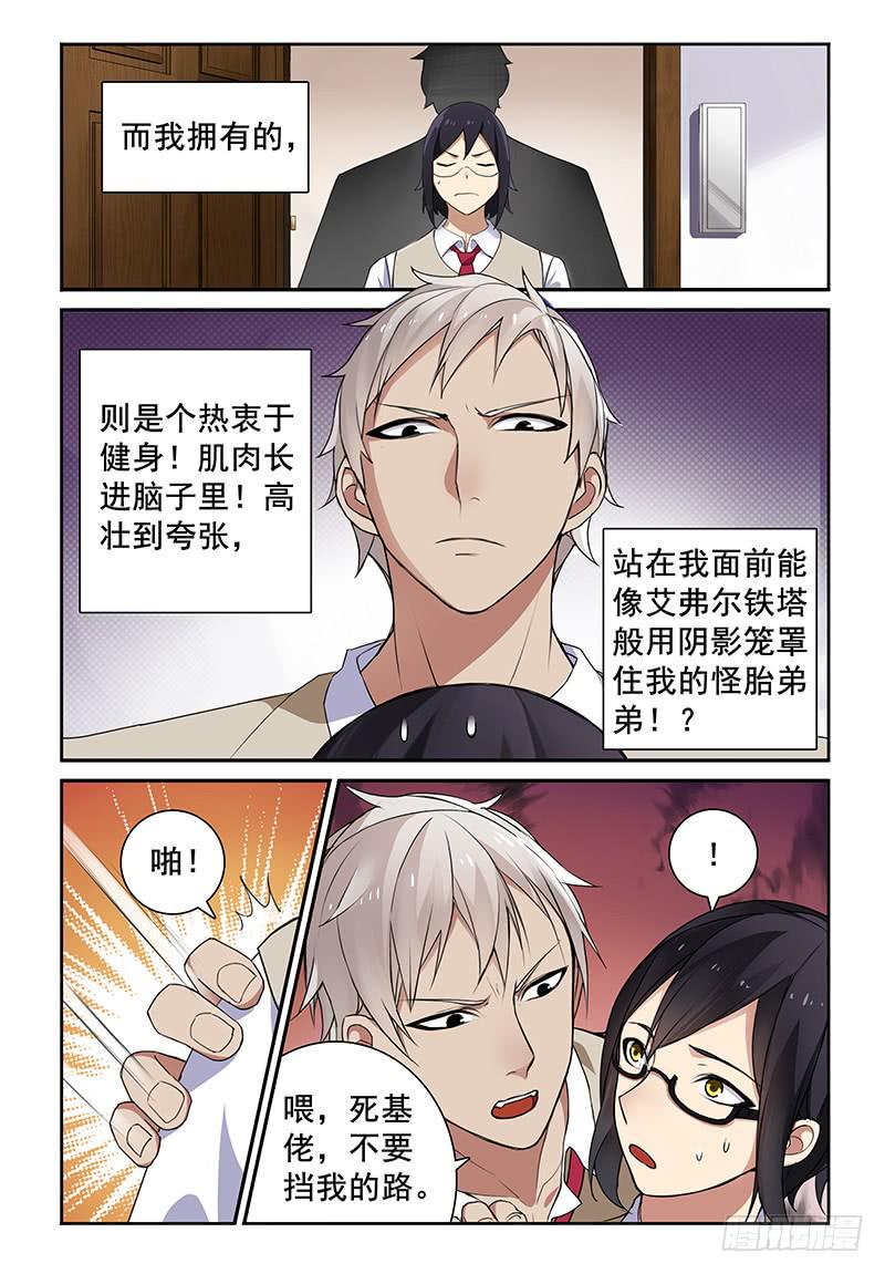 01 我的肌肉男弟弟5