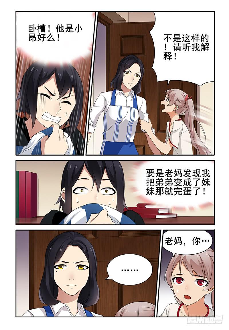 05 妈！你误会了！5