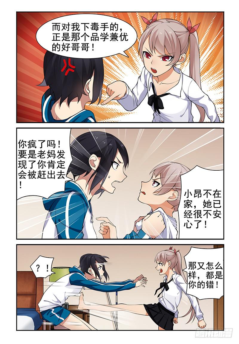 11 又一次的吵架…0
