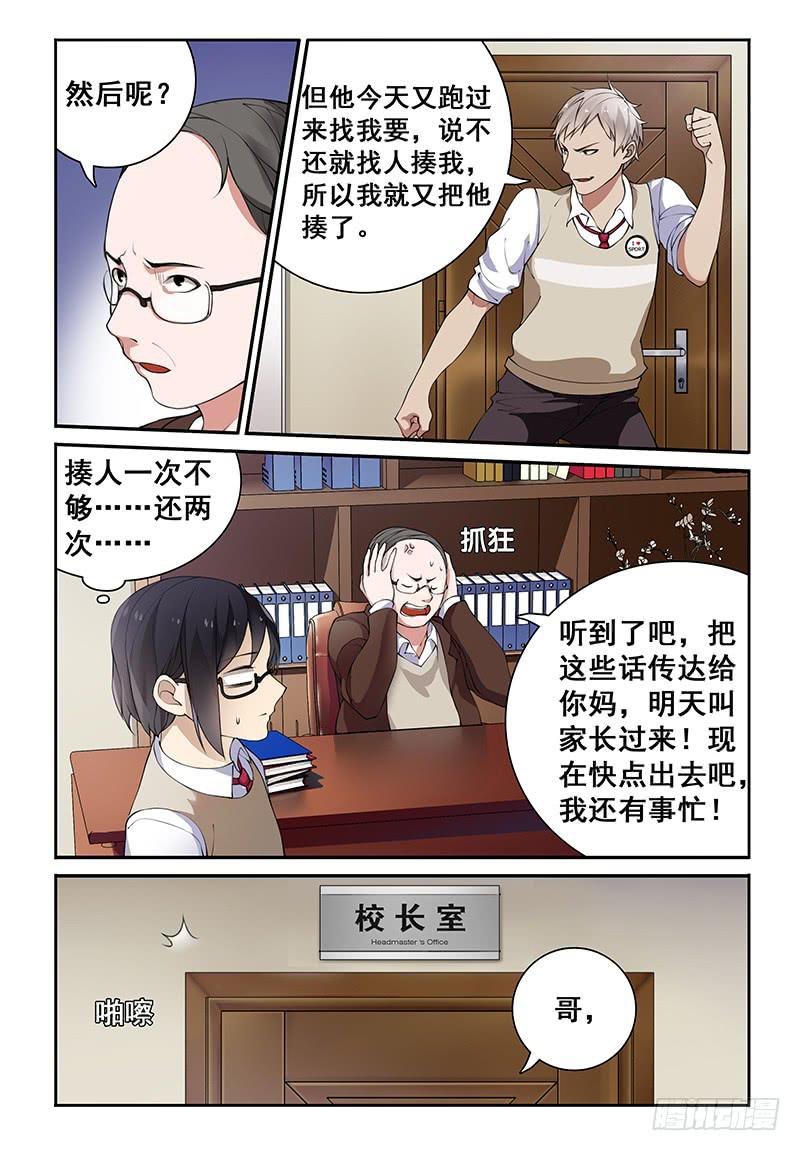 02 兄弟关系决裂？！5