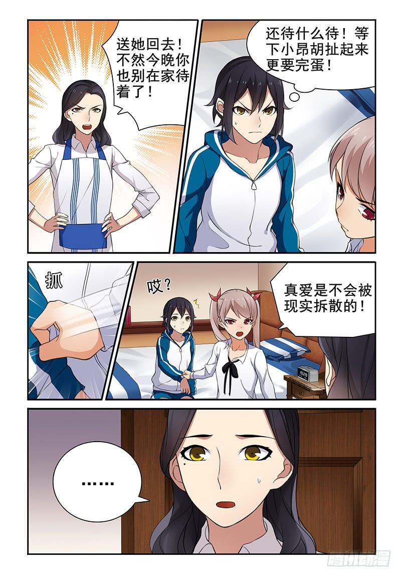 11 又一次的吵架…3