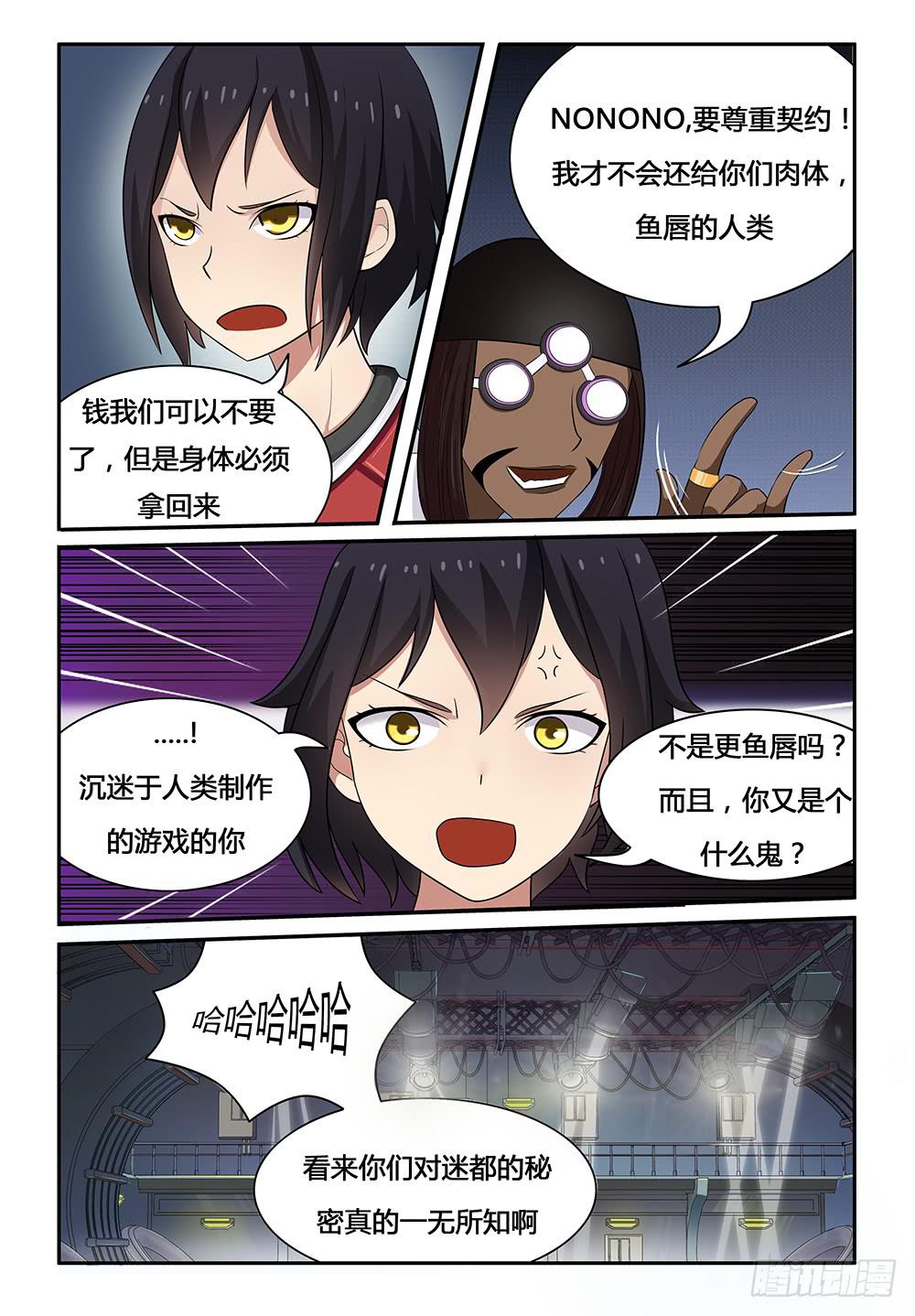 16 我必须夺回你的身体！！6
