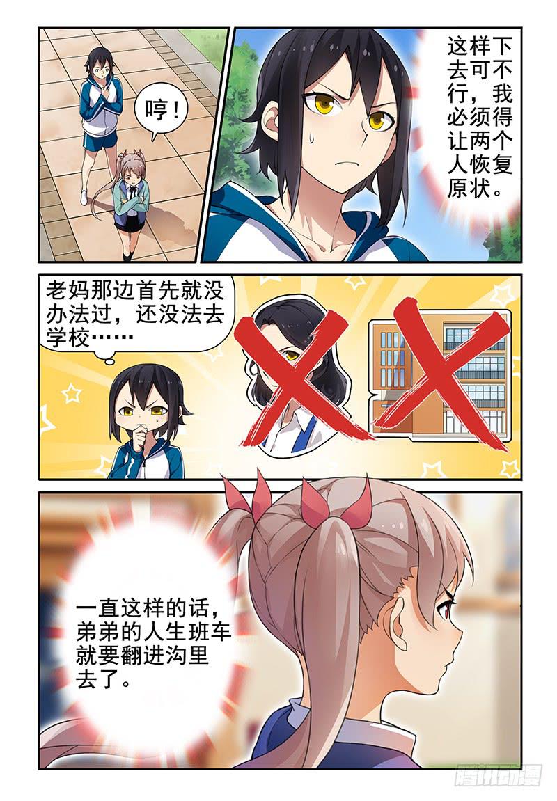08 你这个小魔鬼！3