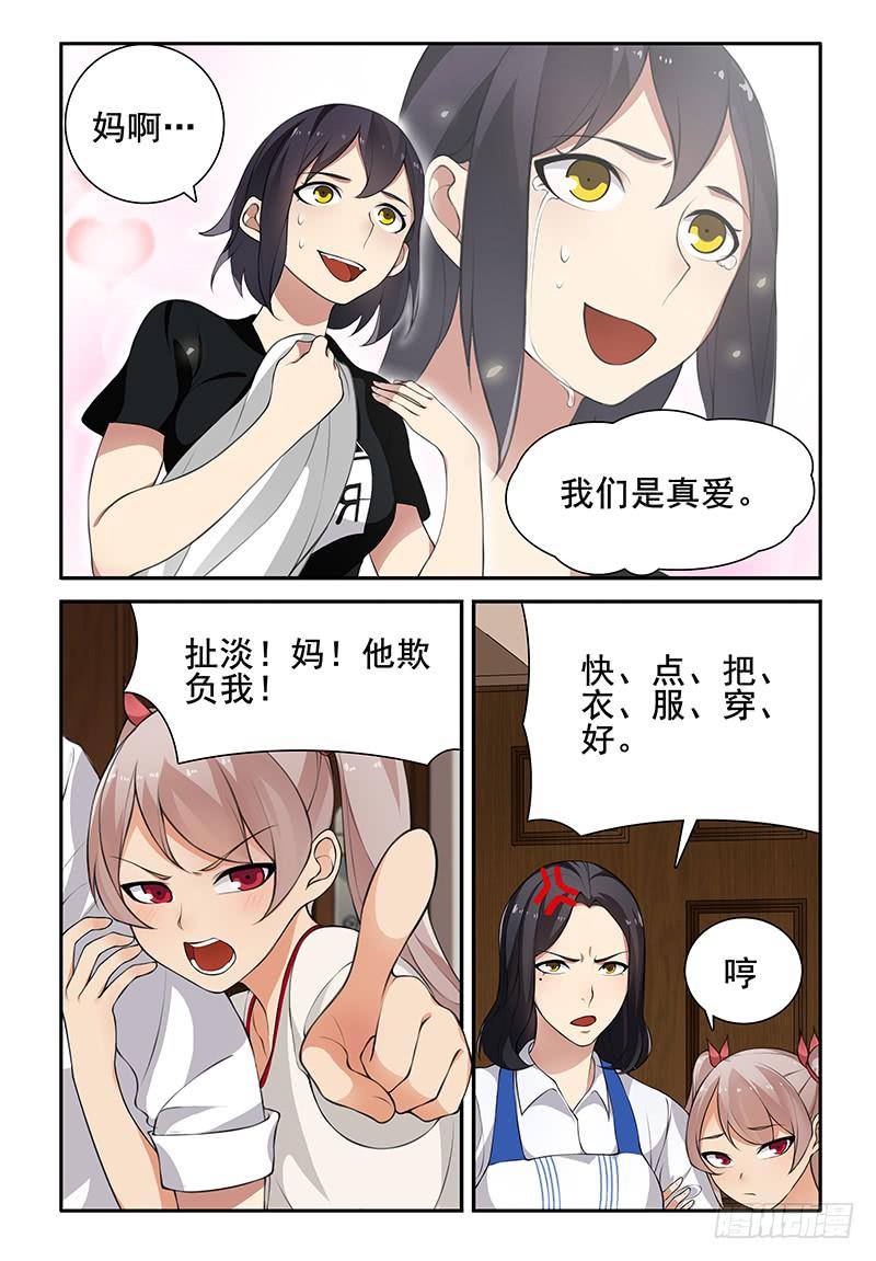 05 妈！你误会了！7