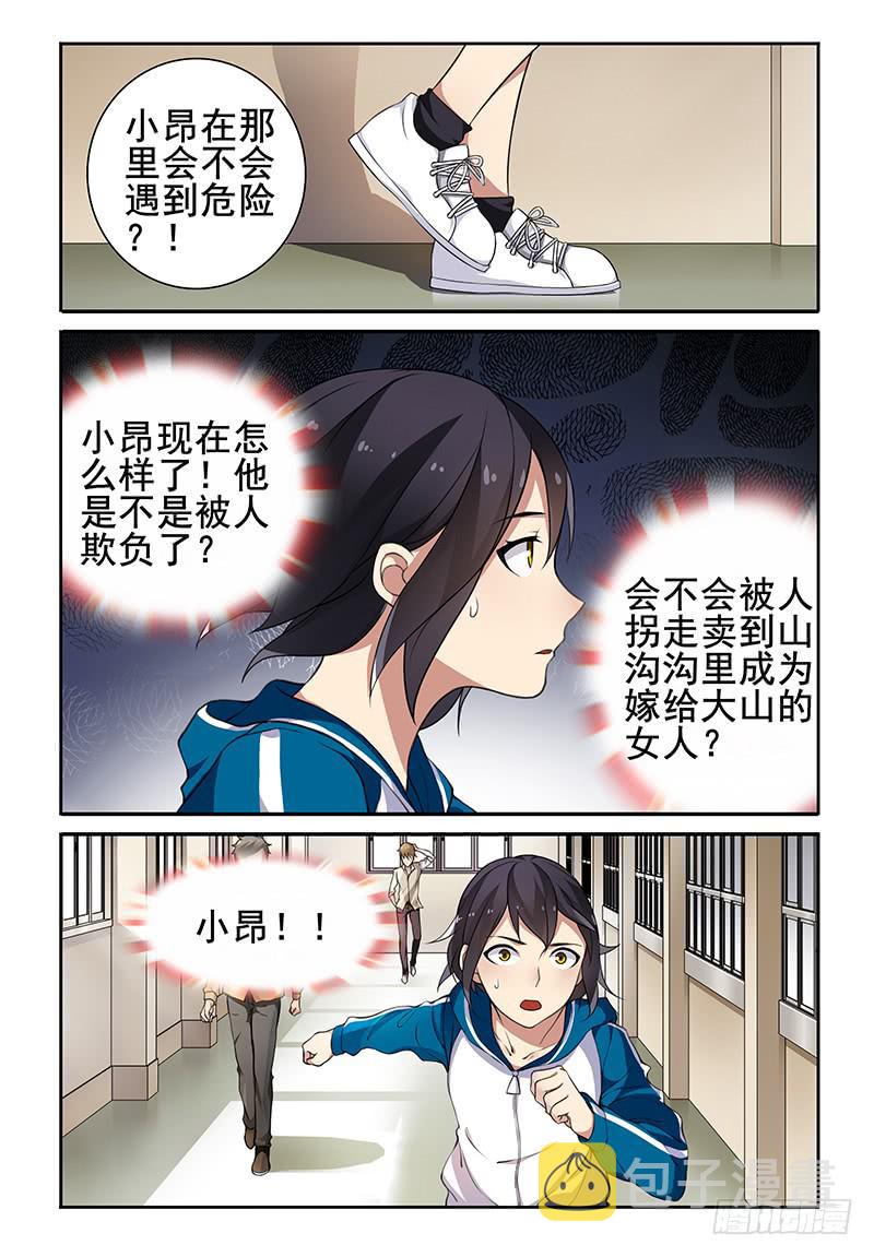 09 厉害了！我的…妹！3