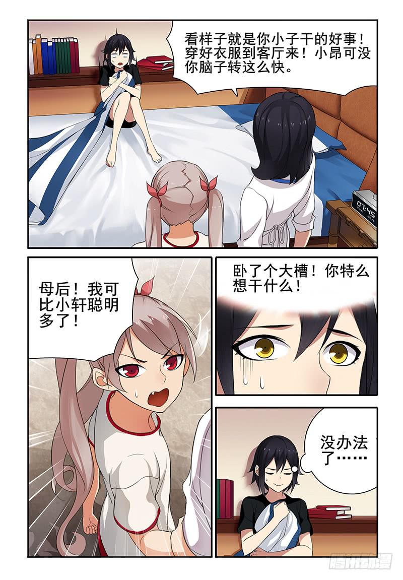 05 妈！你误会了！6