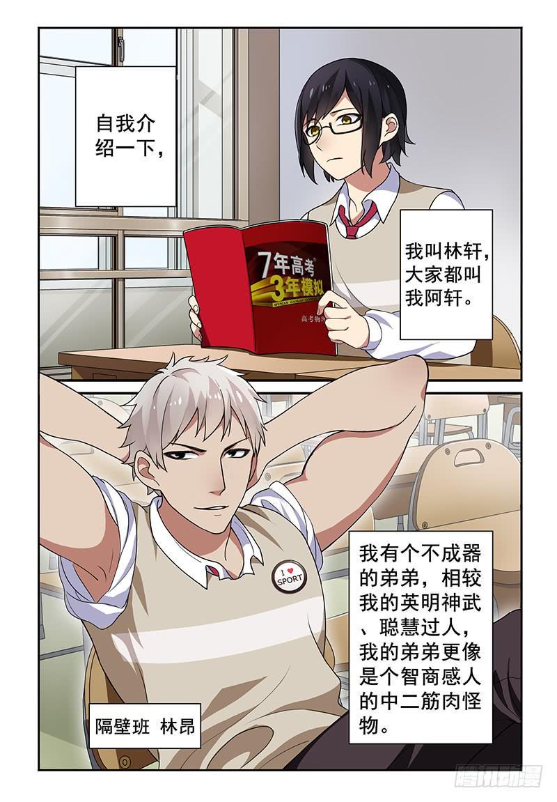 01 我的肌肉男弟弟8