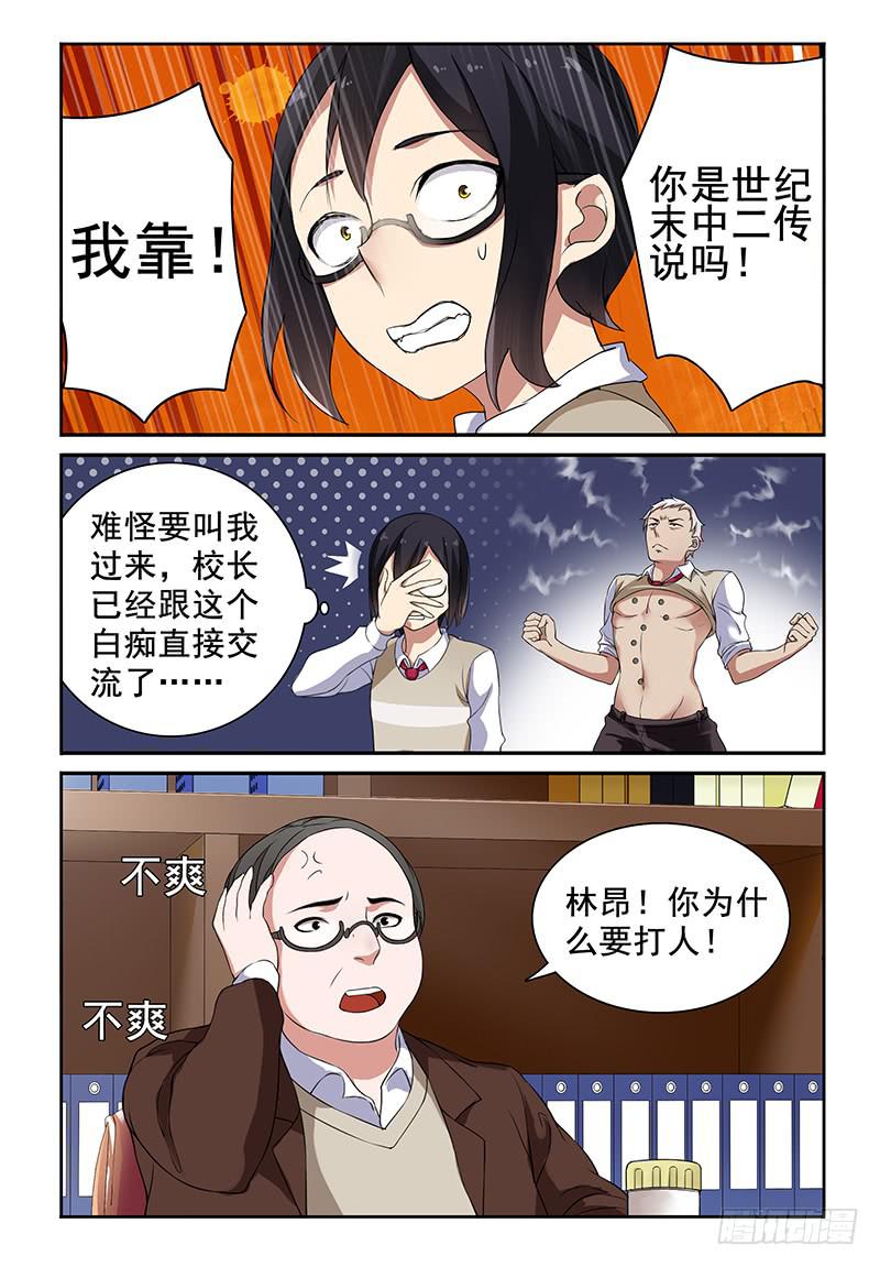 02 兄弟关系决裂？！2