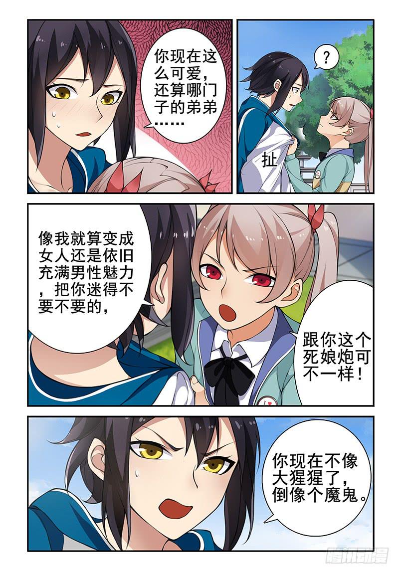 08 你这个小魔鬼！2
