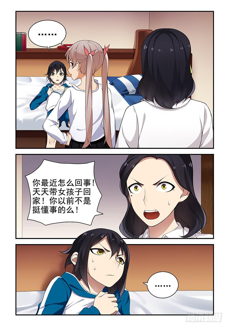 11 又一次的吵架…2