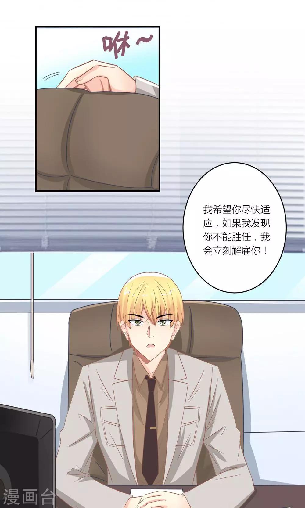 第6话 随时准备勾引总裁17
