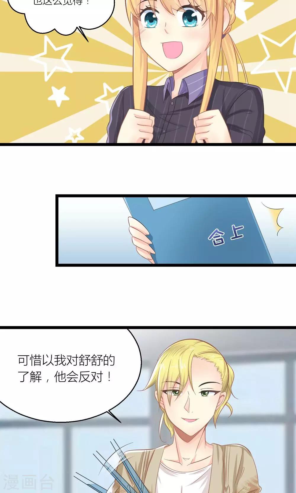 第24话 总裁就是不配合13