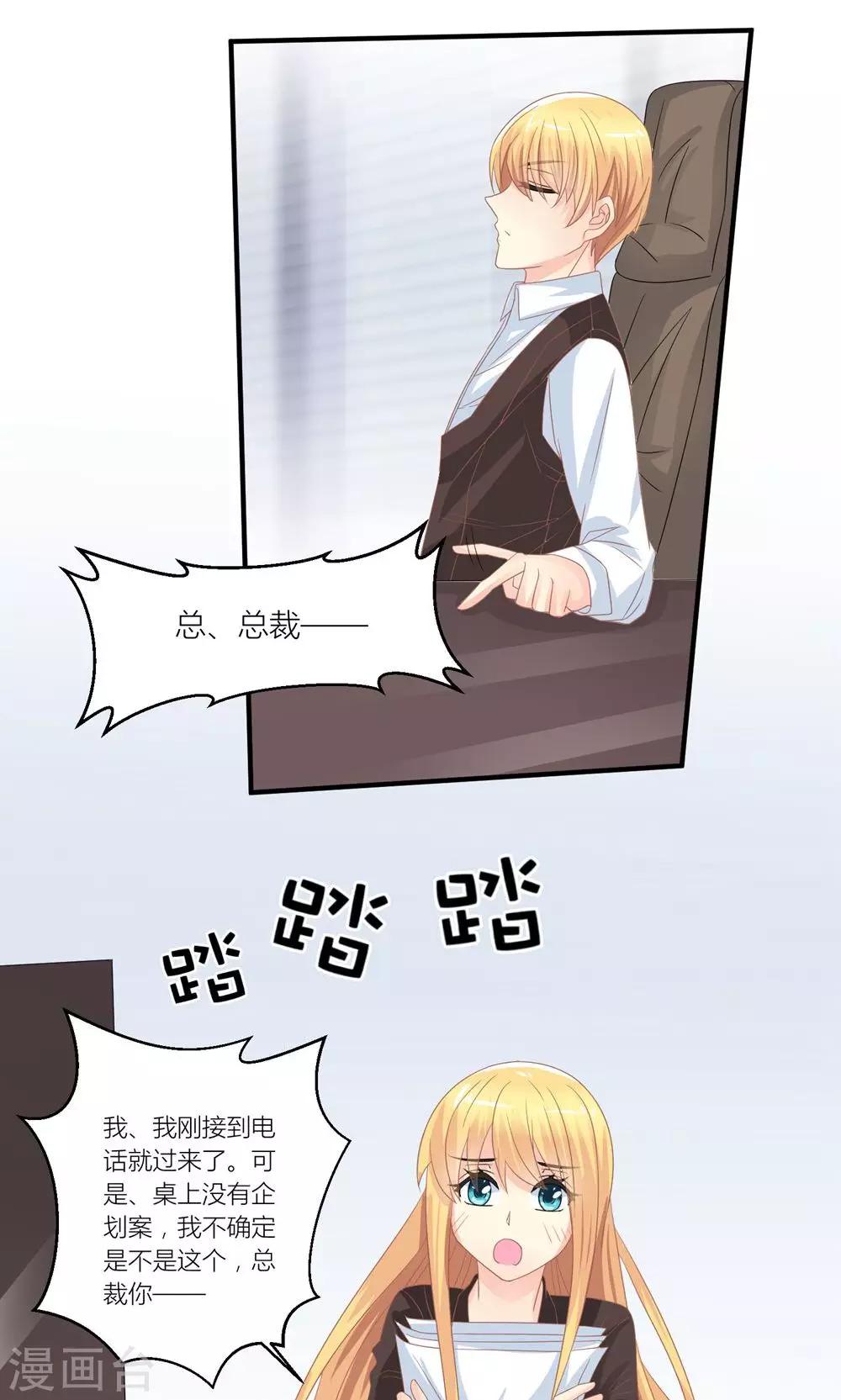 第31话 总裁监视我18