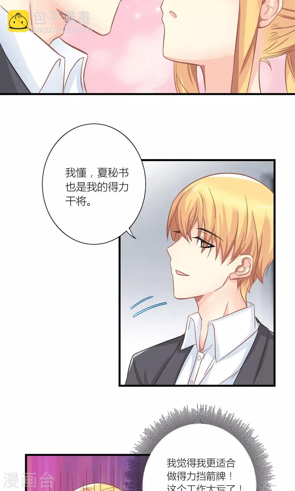 第13话 被总裁当众揩油5