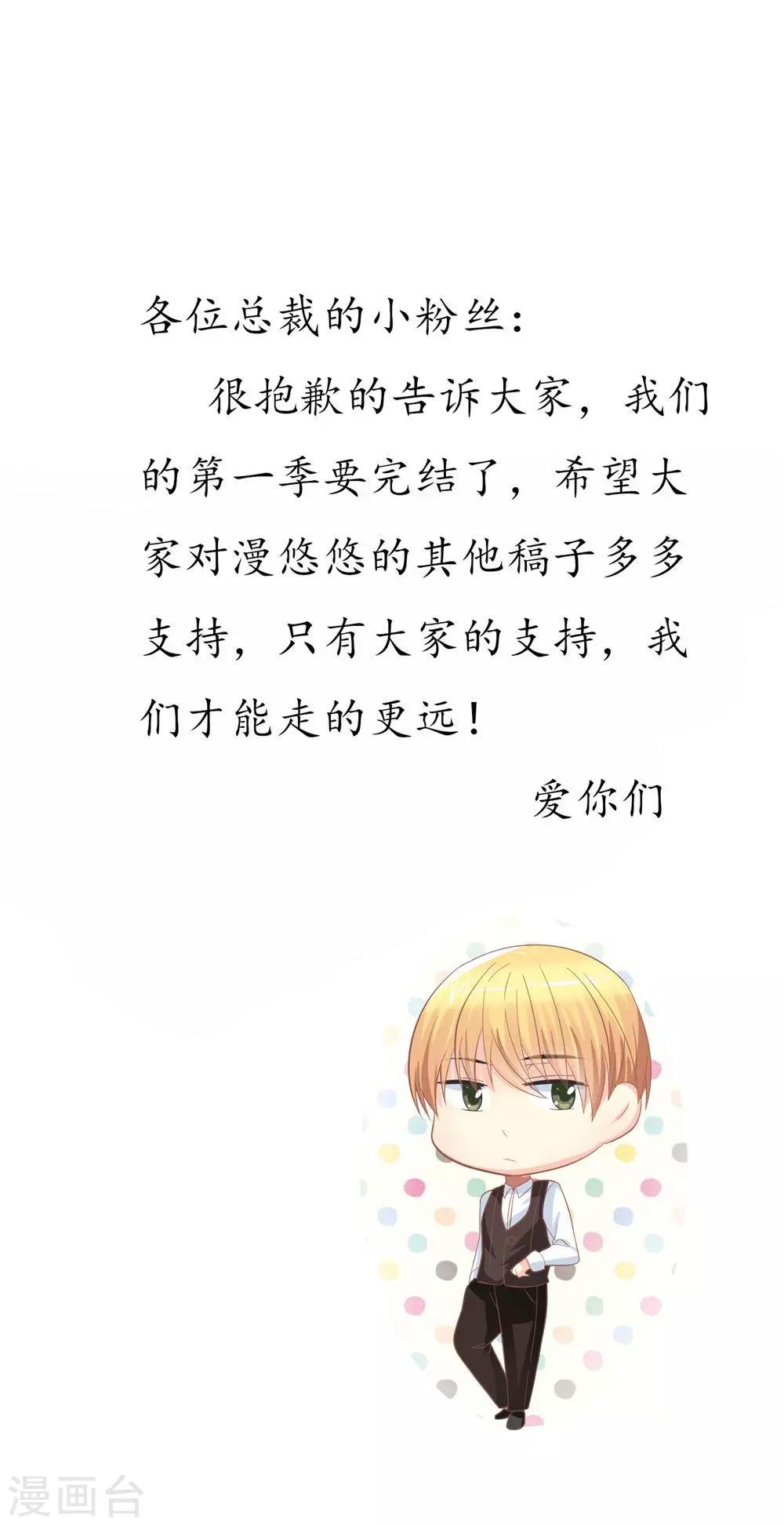 最终话 和总裁对峙19