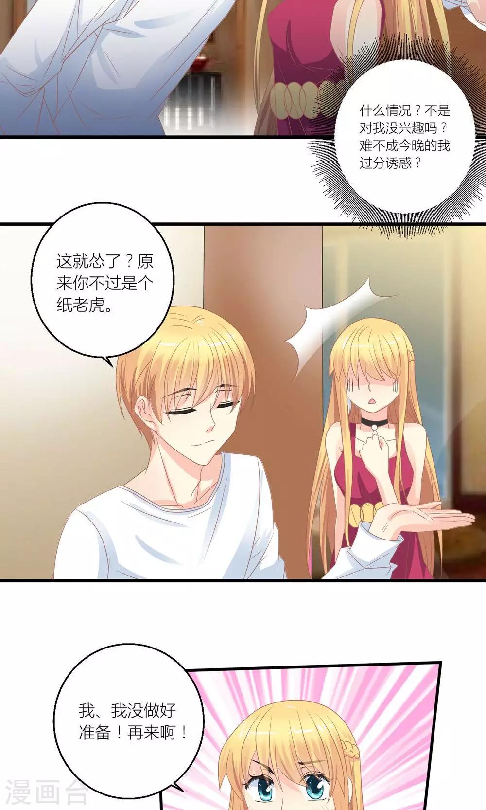 第31话 总裁监视我3