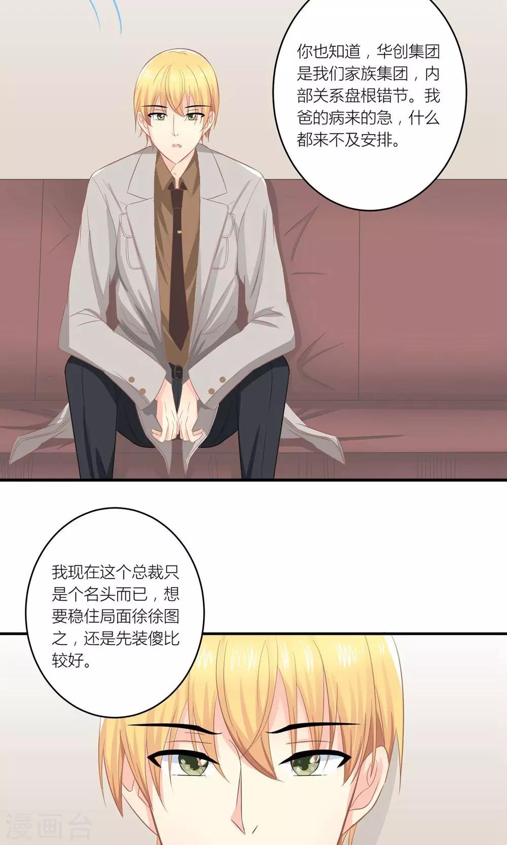 第8话 意外获知秘密11