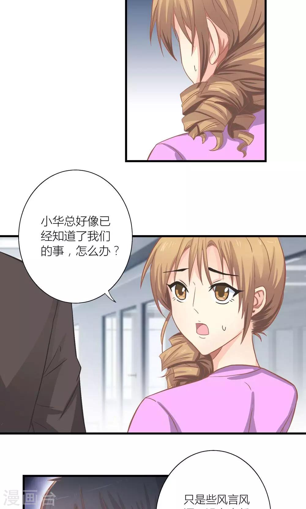 第13话 被总裁当众揩油9