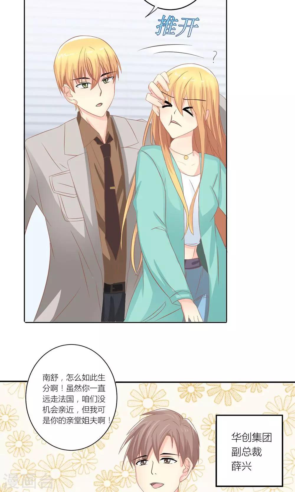 第7话 被利用迷惑薛副总2