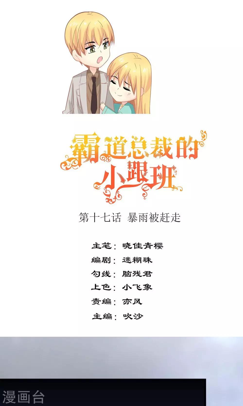 第17话 暴雨被赶走0